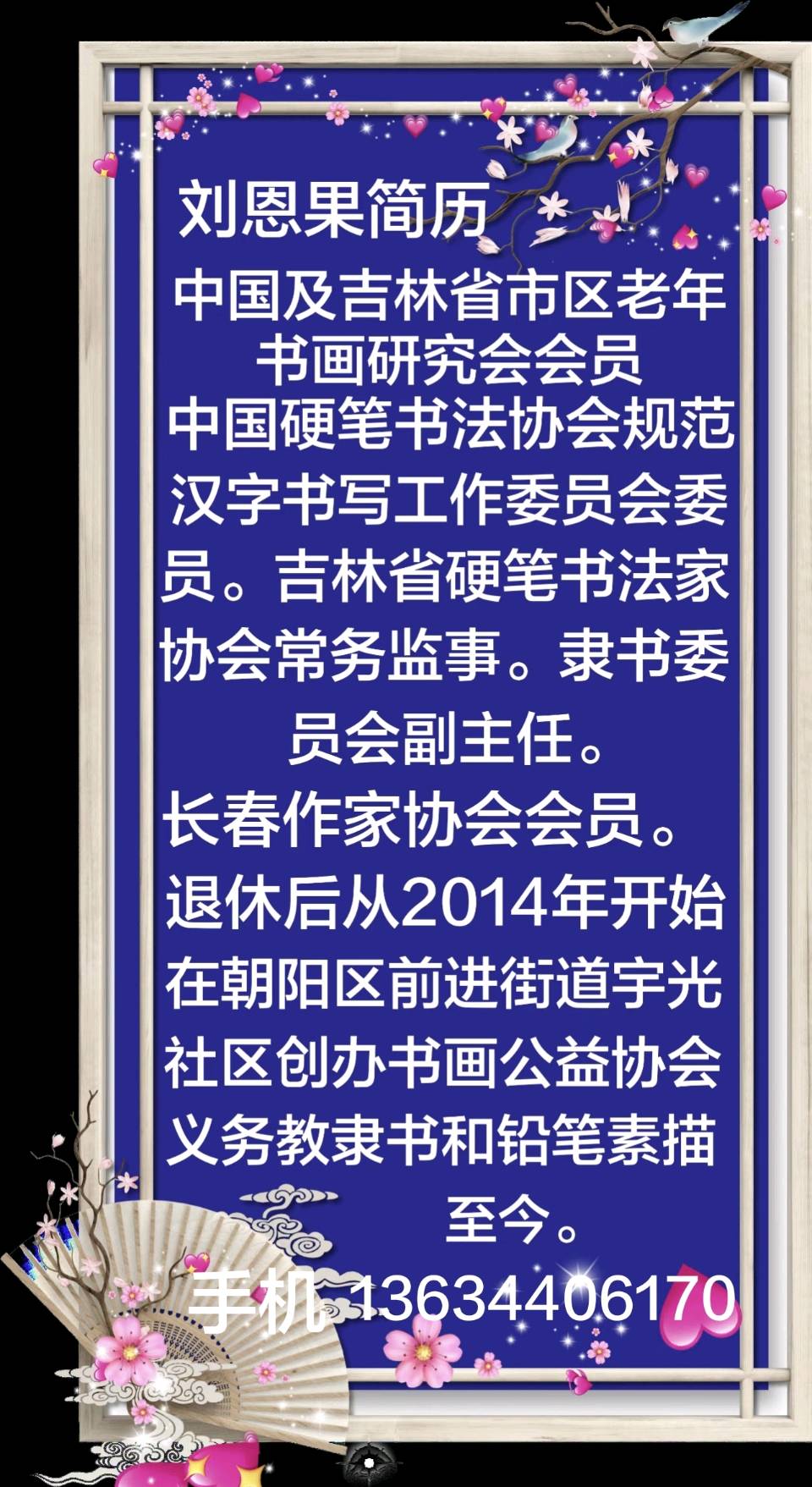 第195辑刘恩果书画人生悟语（图56）