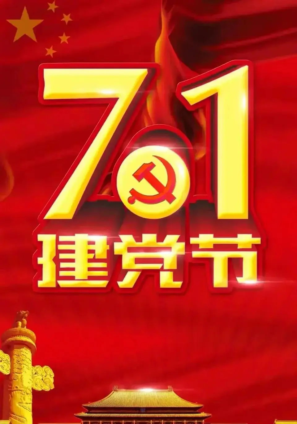 七律·七一题笔（文/冯清明）……莲叶之珠文学社