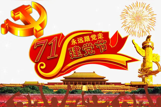 七律·七一题笔（文/冯清明）……莲叶之珠文学社（图4）