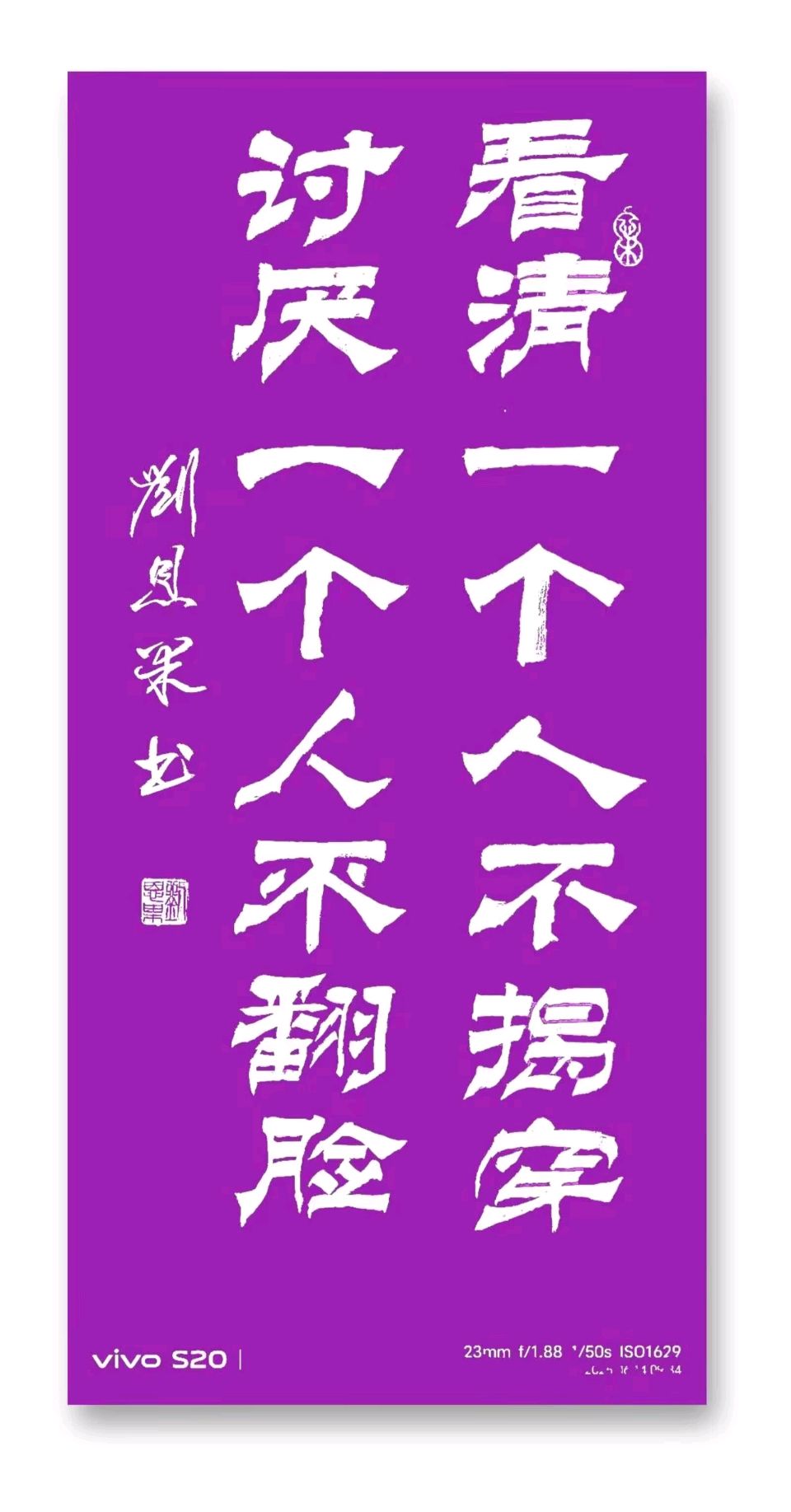 第196辑刘恩果书画人生悟语（图9）