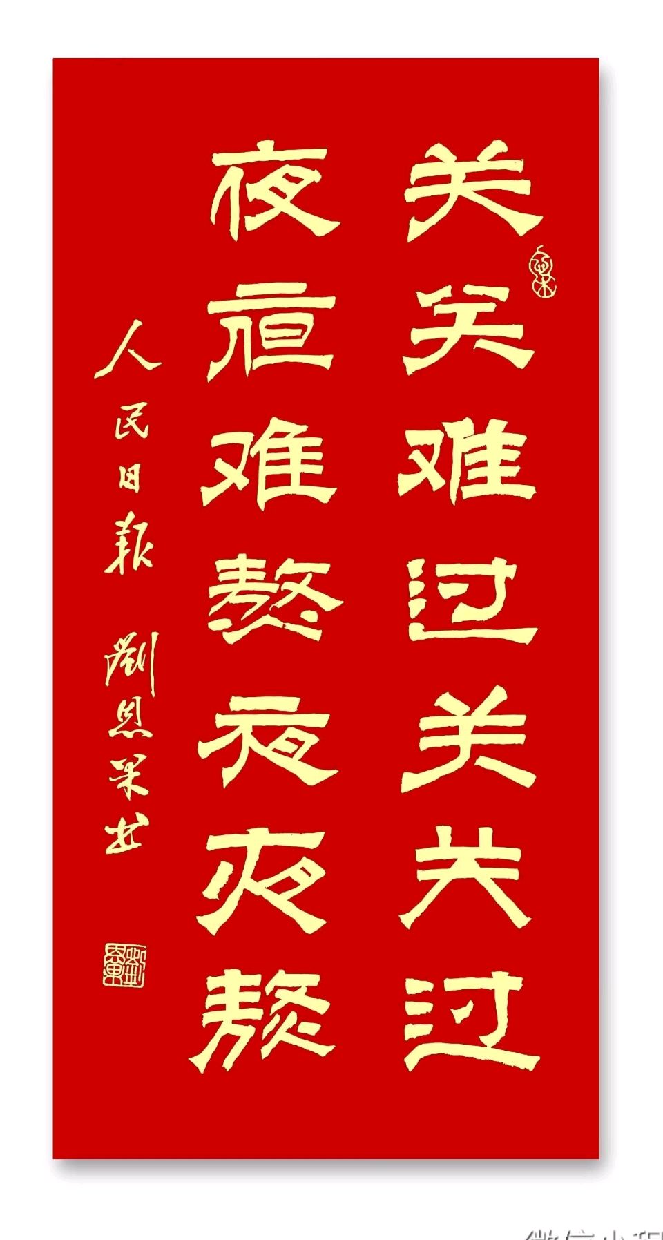 第196辑刘恩果书画人生悟语（图63）