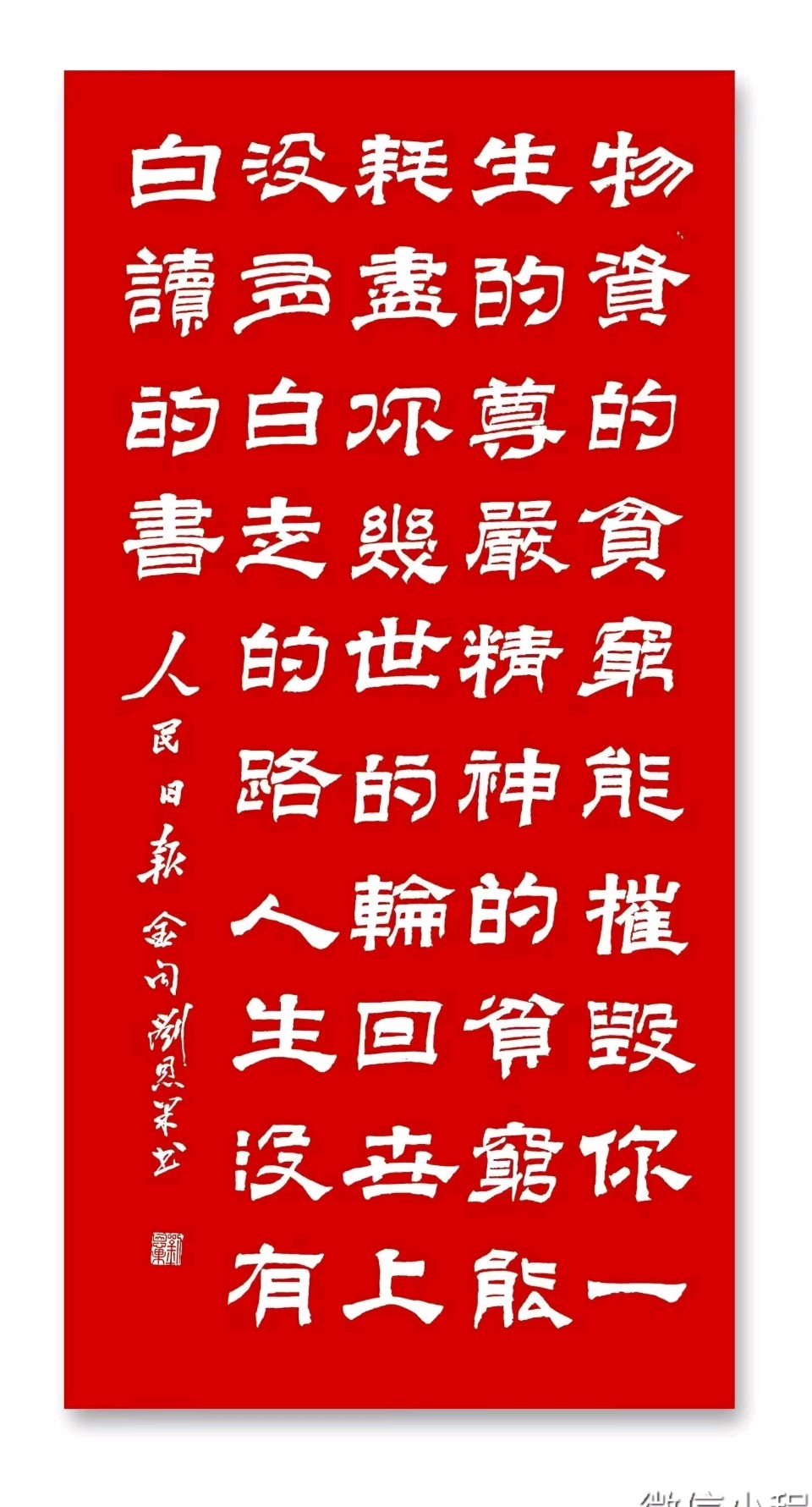 第196辑刘恩果书画人生悟语（图61）