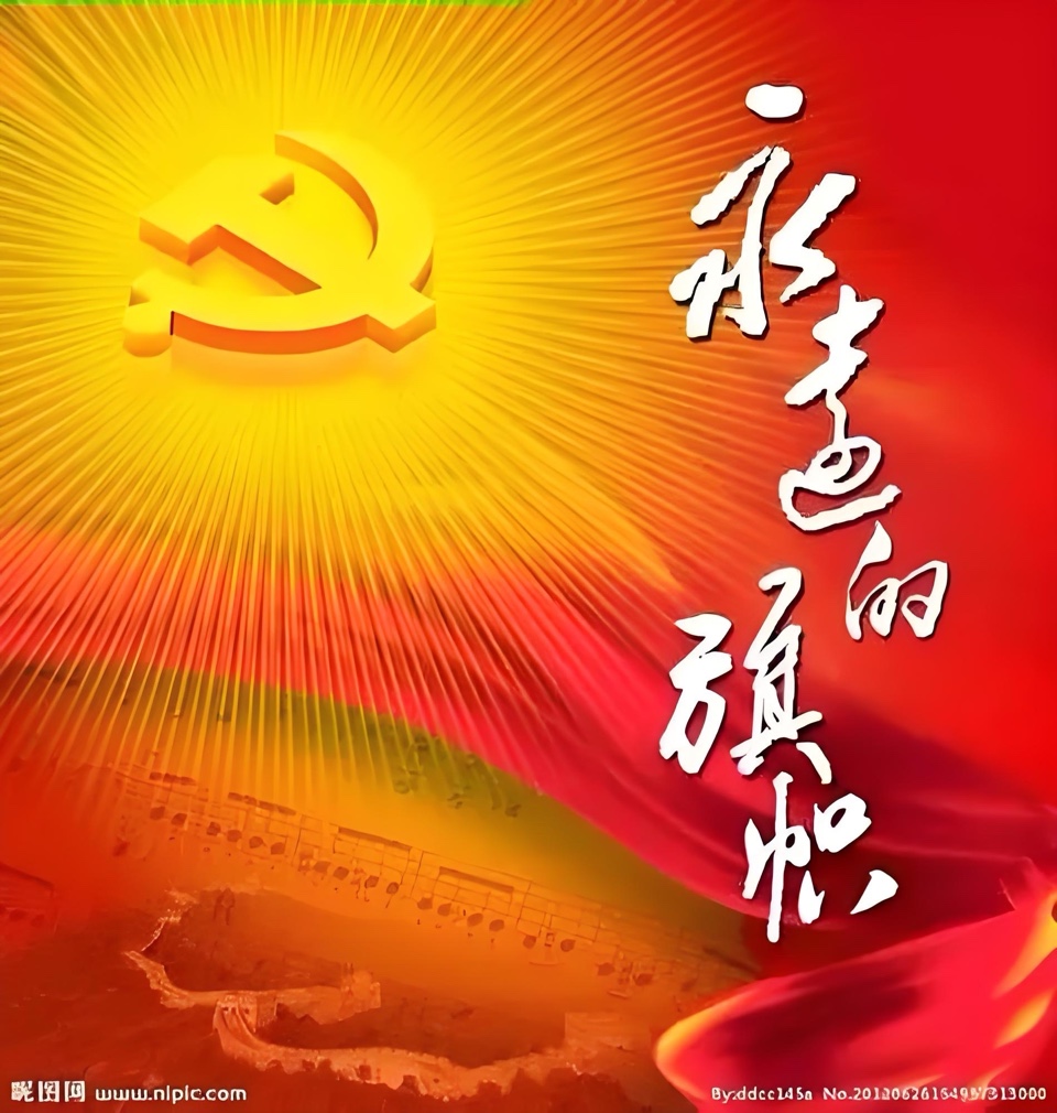 🇨🇳庆党生 颂党恩 贺党永昌感——致伟大的中国共产党104周年华诞-山之子（北京）诵：山谷幽兰（北京）【世界诗歌联合总会】世界诗人名人展13880期（图4）