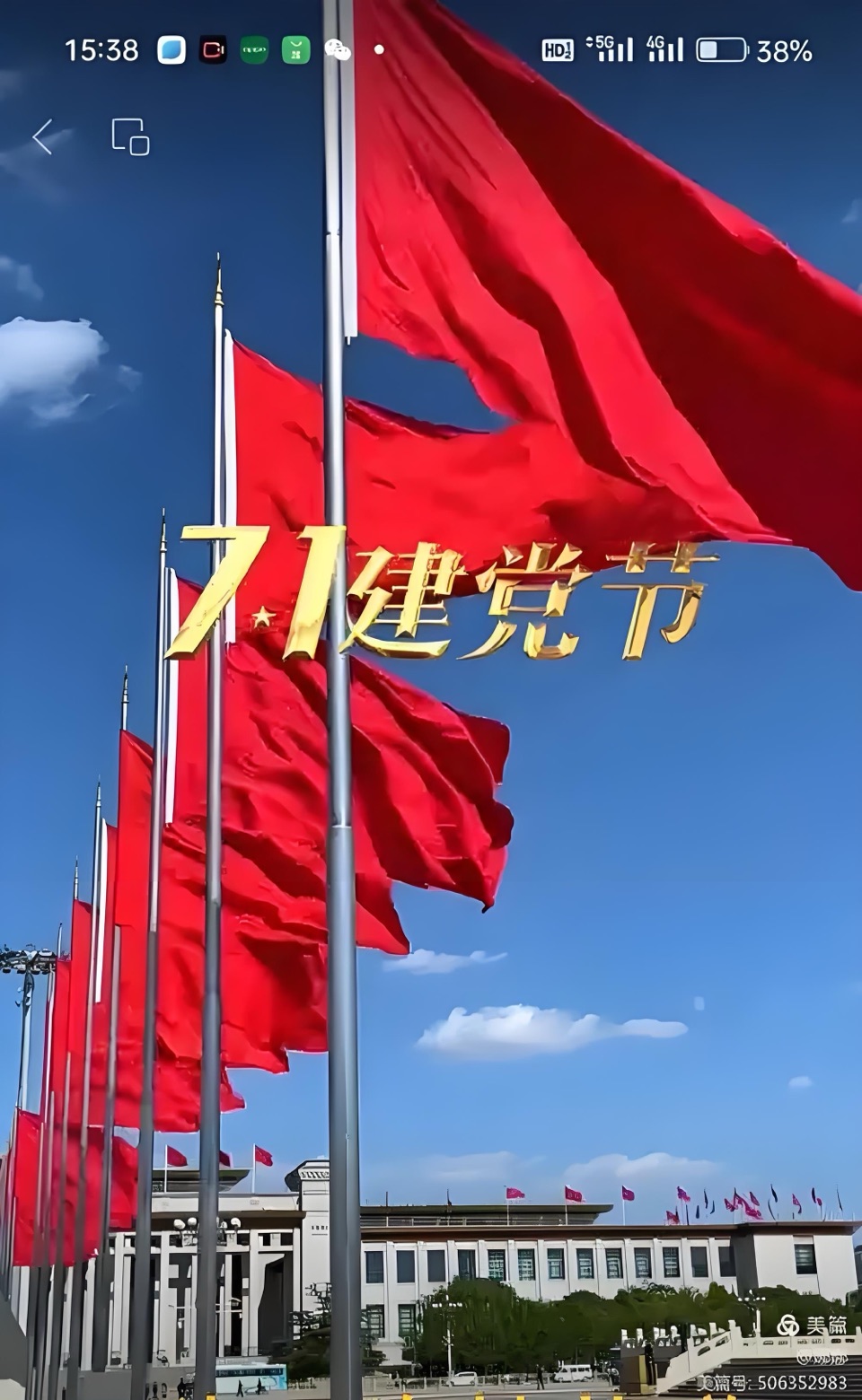 🇨🇳庆党生 颂党恩 贺党永昌感——致伟大的中国共产党104周年华诞-山之子（北京）诵：山谷幽兰（北京）【世界诗歌联合总会】世界诗人名人展13880期（图9）