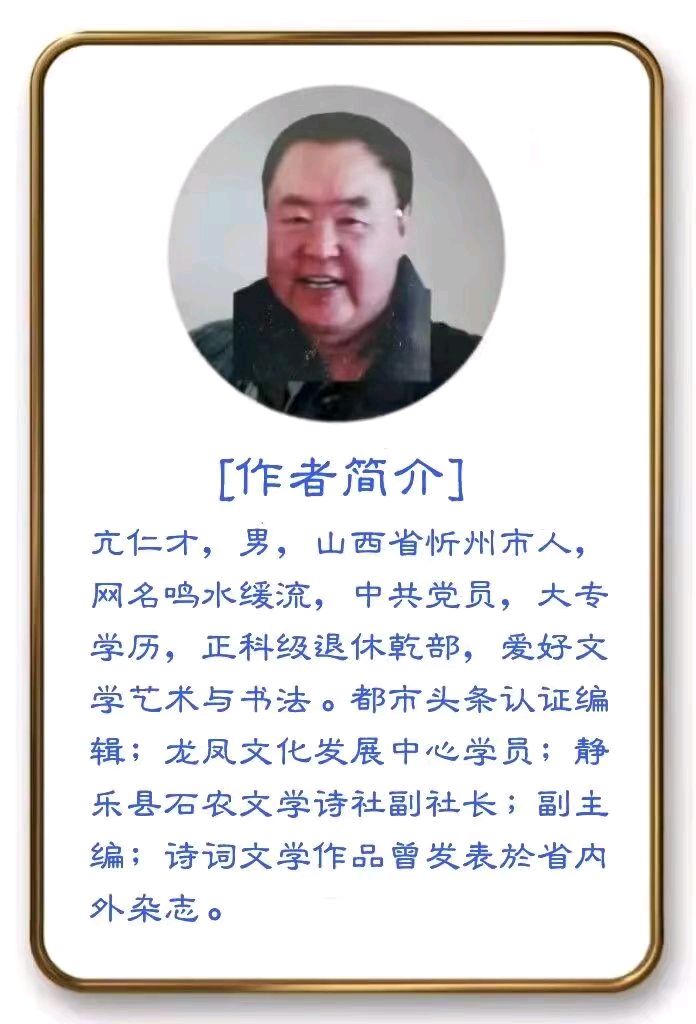 【国学雅韵社】请欣赏优秀诗人亢仁才诗词（图11）