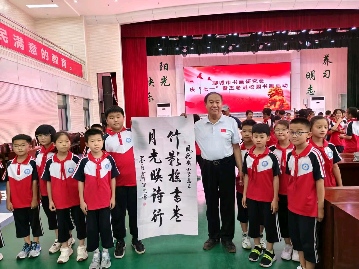 聊城市书画研究会庆七一暨“五老”进校园活动在东昌府区风貌街小学成功举办