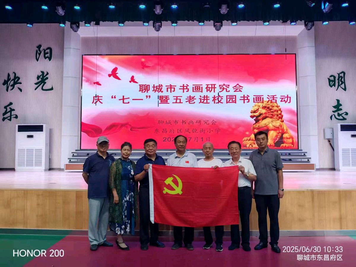 聊城市书画研究会庆七一暨“五老”进校园活动在东昌府区风貌街小学成功举办（图5）