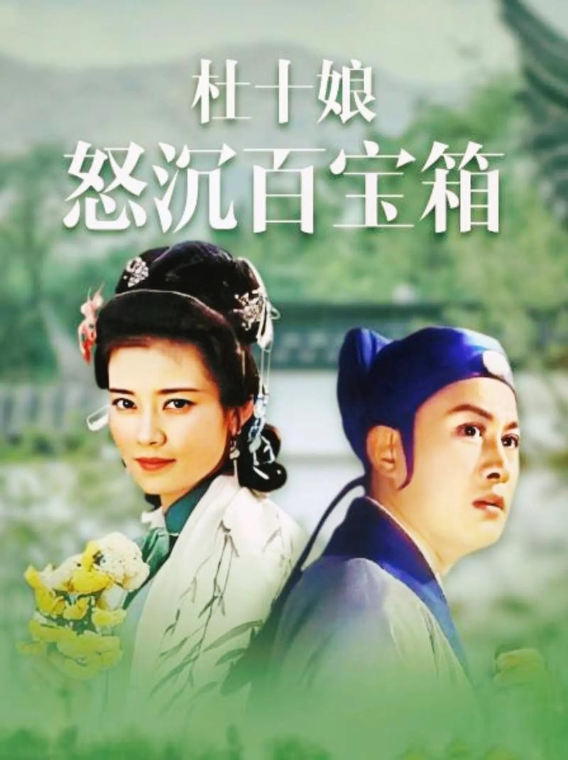 【翰林国粹诗社】第389期《杜十娘》(图9)