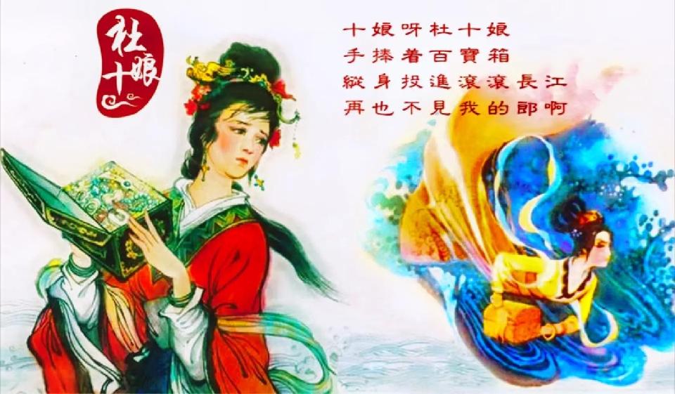 【翰林国粹诗社】第389期《杜十娘》(图12)