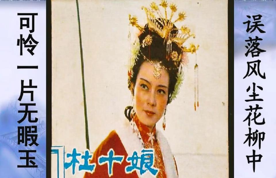 【翰林国粹诗社】第389期《杜十娘》(图16)