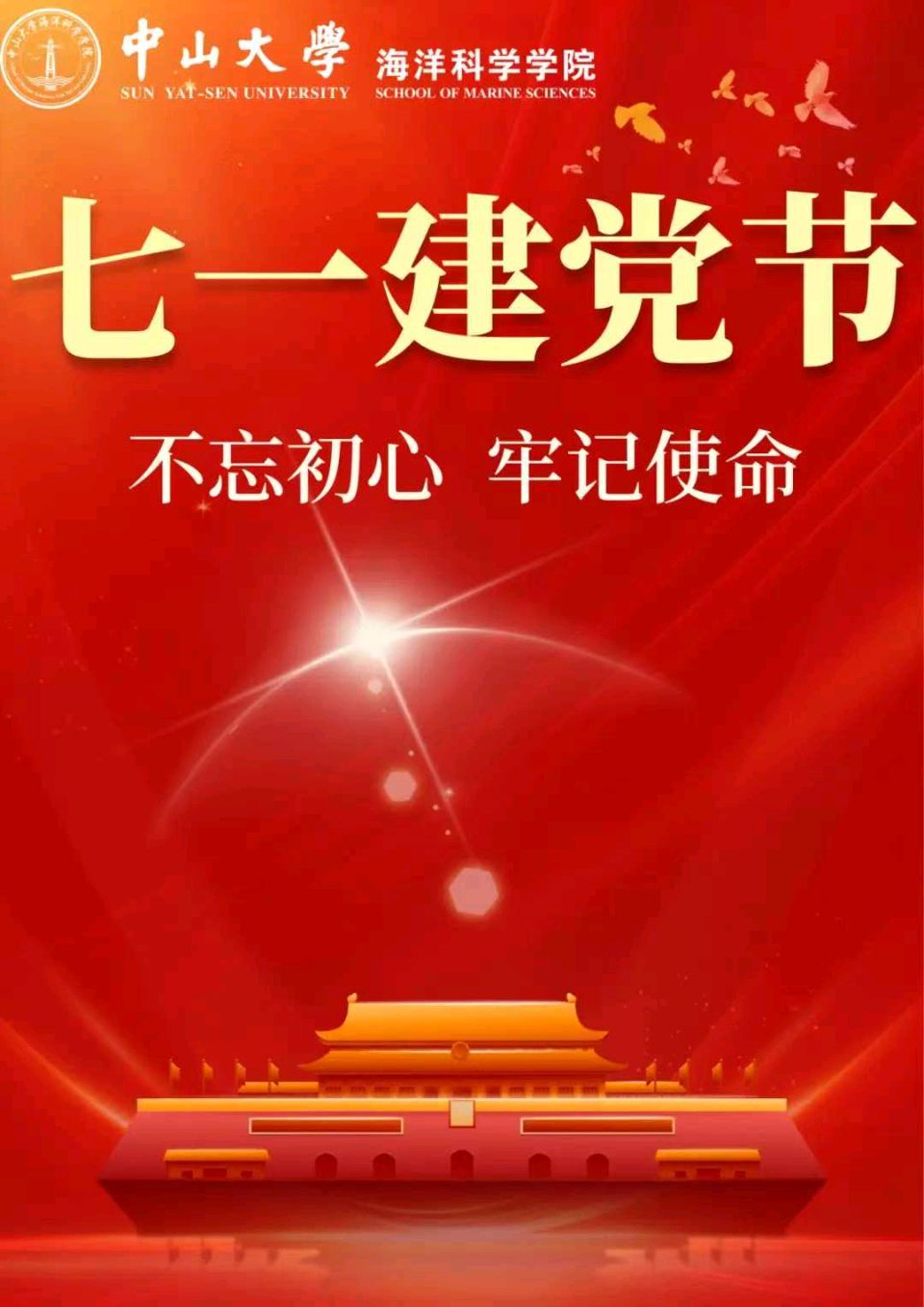 【荣耀中国】满江红•铭记初心（第十八部-柳永体）田贺（图4）