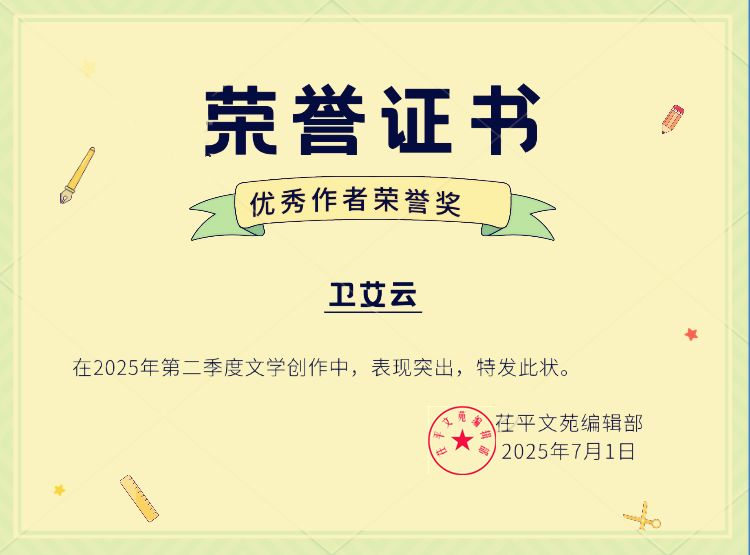 【喜报】2025年第二季度‖《茌平文苑》优秀作者出炉（图13）