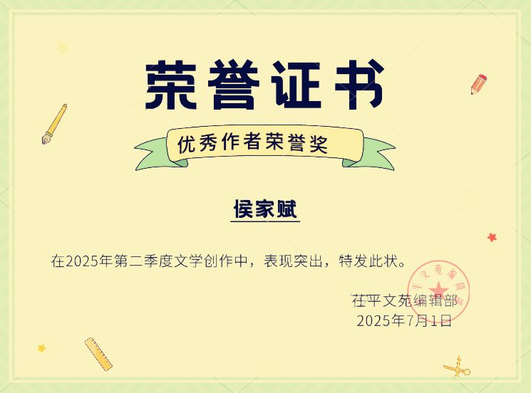 【喜报】2025年第二季度‖《茌平文苑》优秀作者出炉（图5）