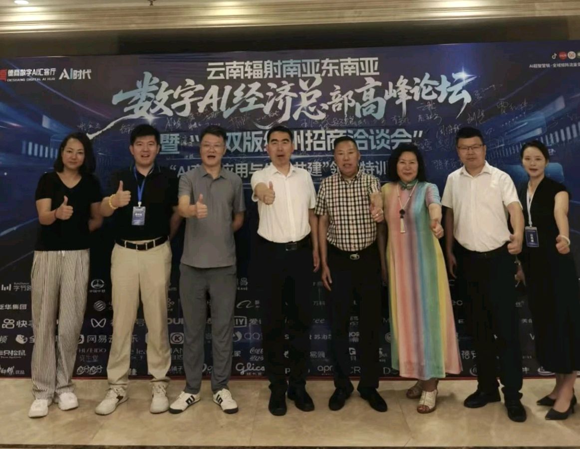 锚定数字边疆,启航百亿生态!云南辐射南亚东南亚数字AI经济总部高峰论坛暨西双版纳招商洽谈会盛大启幕!(图4)