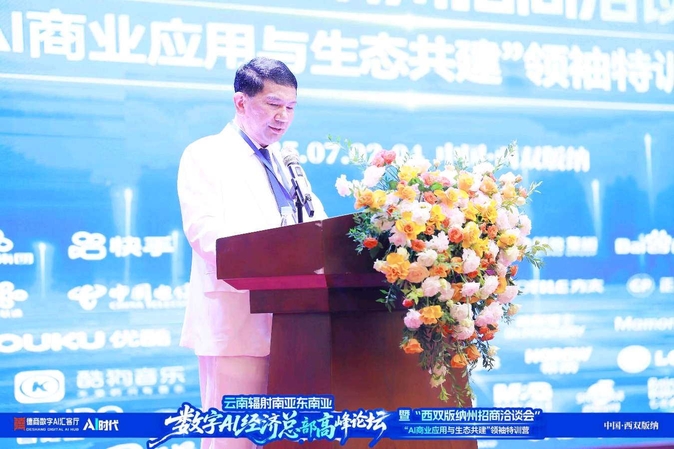锚定数字边疆,启航百亿生态!云南辐射南亚东南亚数字AI经济总部高峰论坛暨西双版纳招商洽谈会盛大启幕!(图6)