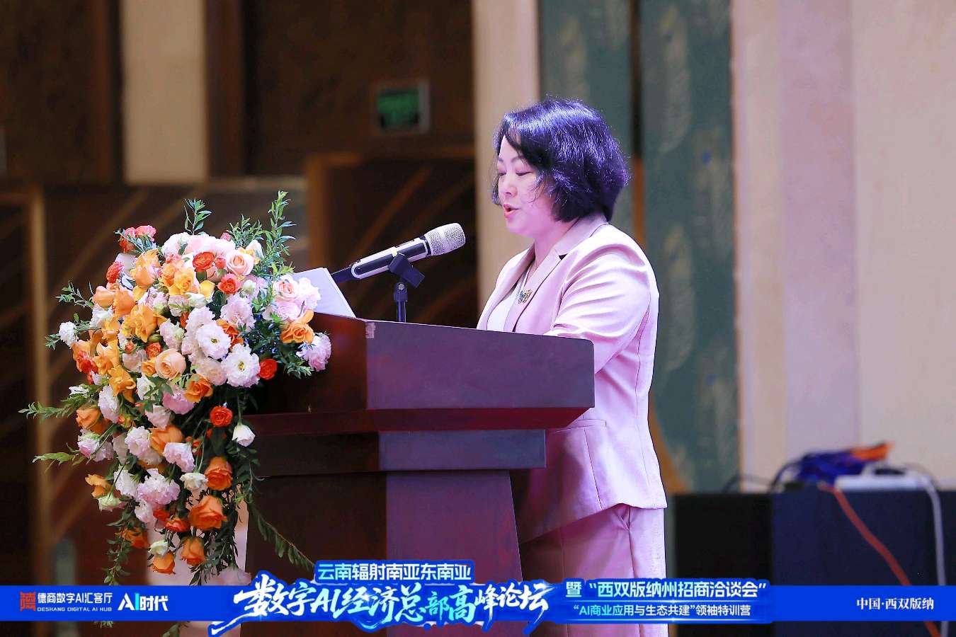 锚定数字边疆,启航百亿生态!云南辐射南亚东南亚数字AI经济总部高峰论坛暨西双版纳招商洽谈会盛大启幕!(图8)