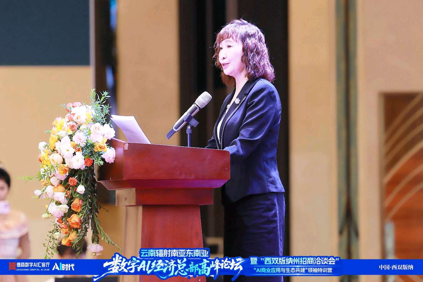 锚定数字边疆,启航百亿生态!云南辐射南亚东南亚数字AI经济总部高峰论坛暨西双版纳招商洽谈会盛大启幕!(图14)