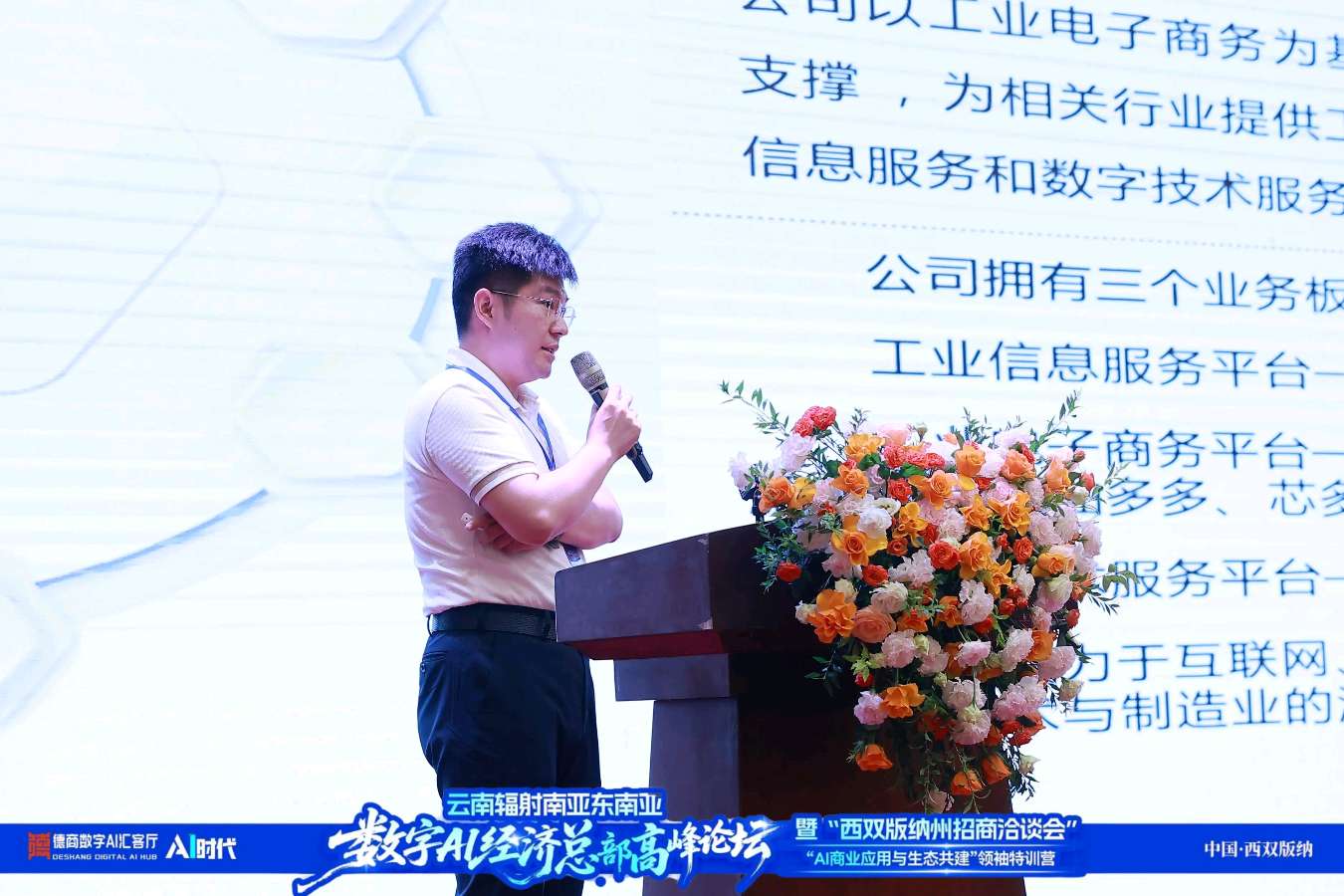 锚定数字边疆,启航百亿生态!云南辐射南亚东南亚数字AI经济总部高峰论坛暨西双版纳招商洽谈会盛大启幕!(图18)