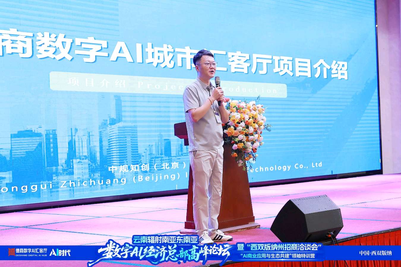 锚定数字边疆,启航百亿生态!云南辐射南亚东南亚数字AI经济总部高峰论坛暨西双版纳招商洽谈会盛大启幕!(图20)