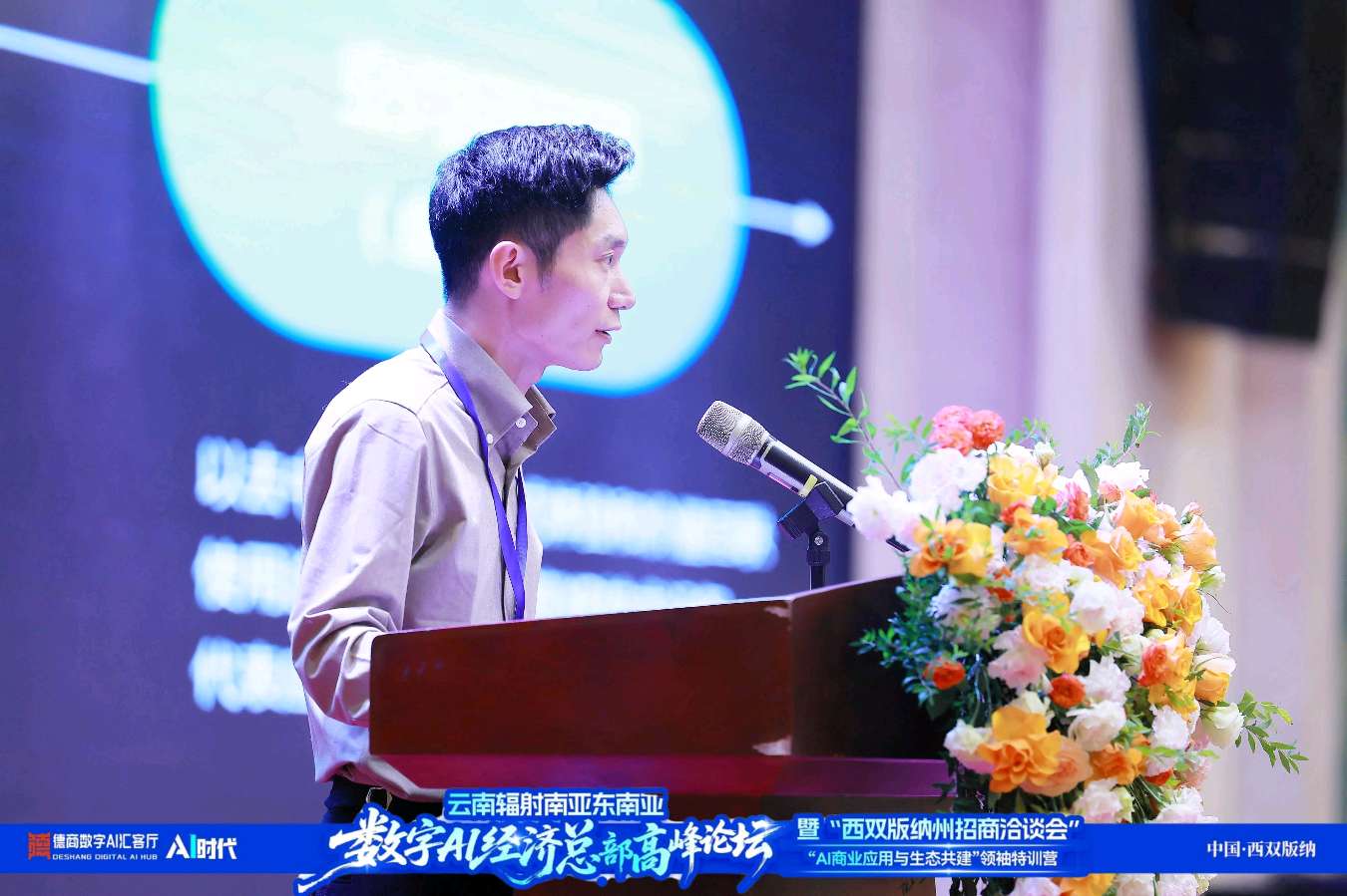 锚定数字边疆,启航百亿生态!云南辐射南亚东南亚数字AI经济总部高峰论坛暨西双版纳招商洽谈会盛大启幕!(图22)