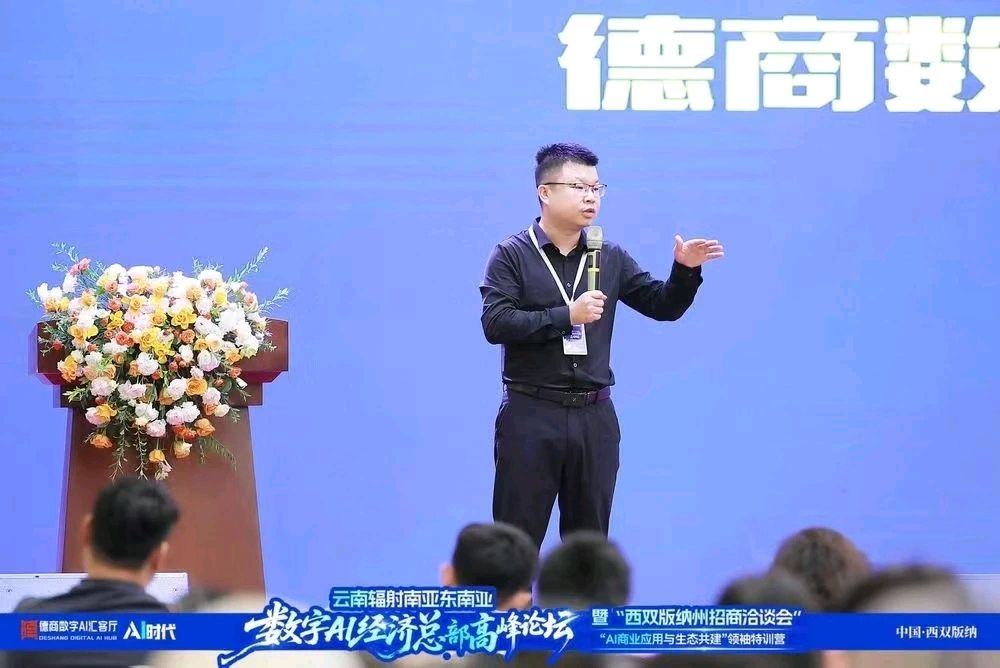 锚定数字边疆,启航百亿生态!云南辐射南亚东南亚数字AI经济总部高峰论坛暨西双版纳招商洽谈会盛大启幕!(图24)