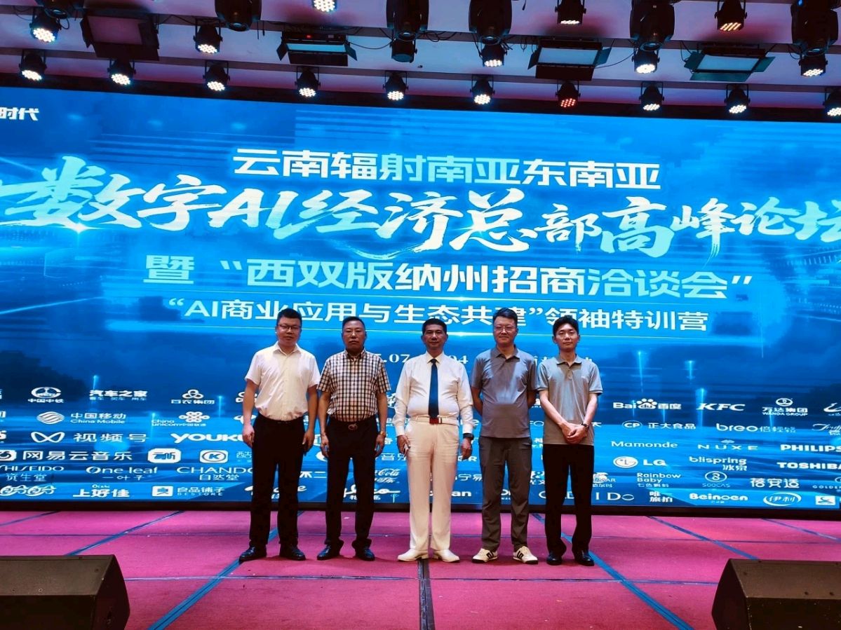 锚定数字边疆,启航百亿生态!云南辐射南亚东南亚数字AI经济总部高峰论坛暨西双版纳招商洽谈会盛大启幕!(图30)