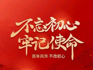 【王克胜】“6.28”主题党日活动诗选（图2）