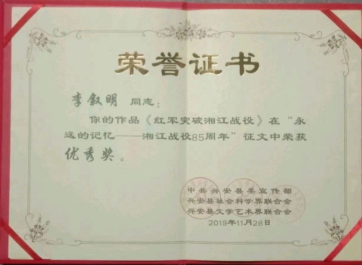 李叙明先生乙巳夏诗词专辑中十四首//桂林诗词楹联学会（中国）华南最高峰（网刊）第440期. 桂林头条. 都市头条（图16）