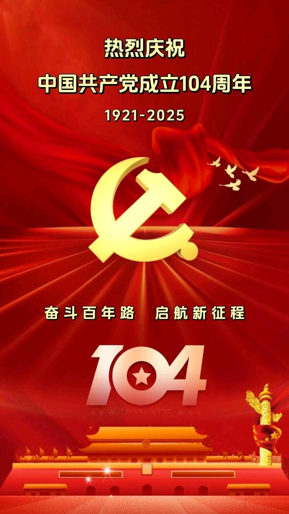 敬请欣赏||龙风文化发展中心第一文学社十七分社庆祝中国共产党诞辰104周年特刊（图4）