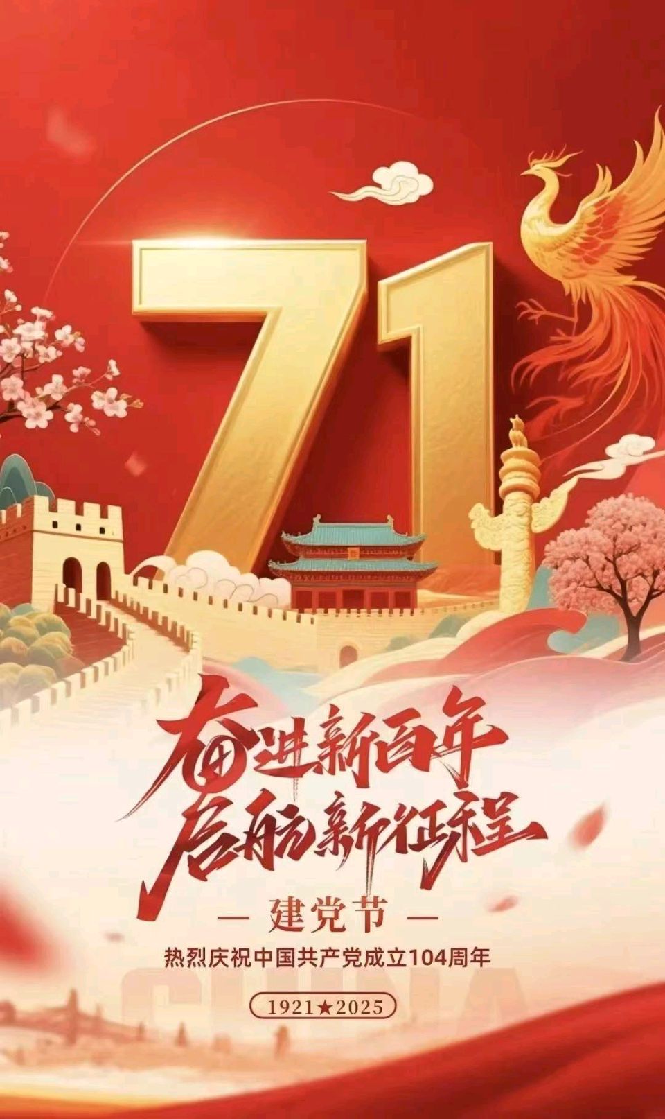 敬请欣赏||龙风文化发展中心第一文学社十七分社庆祝中国共产党诞辰104周年特刊（图3）