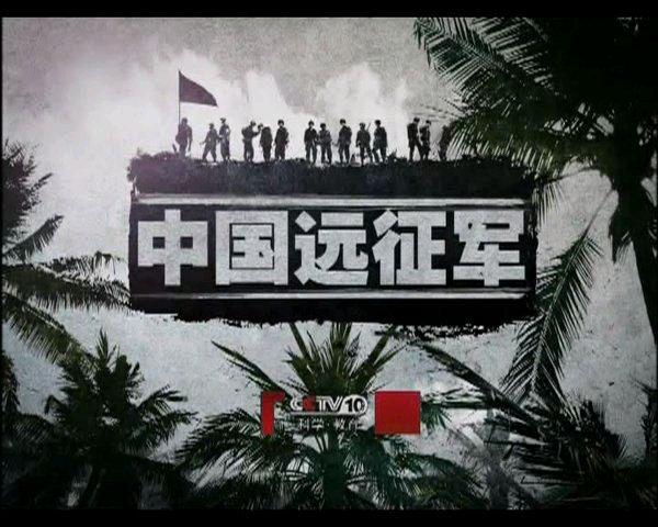 秦芳专栏 (1) ‖ 《倾听这已无声的历史——中国远征军滇西抗战史寻访之一‖畹町桥的诉说》作者/赵志飞 合成/弘华（图5）