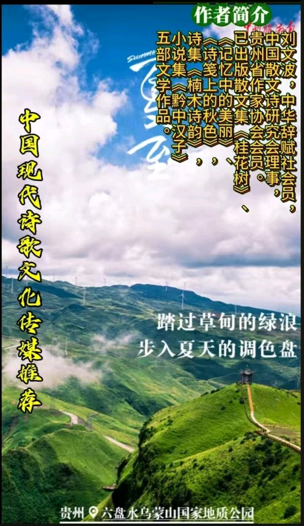 《著名现首代诗人刘文波创作现代古诗词七律二首》作者：刘文波 [中国现代诗歌文化传媒推荐]（图8）