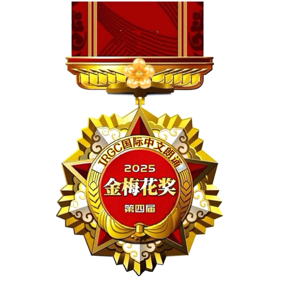 【隆重推出】国际中文金梅花奖朗诵比赛组委会主任强朝晖《金梅隔屏 双星凝眉》主播 彭兰（图5）