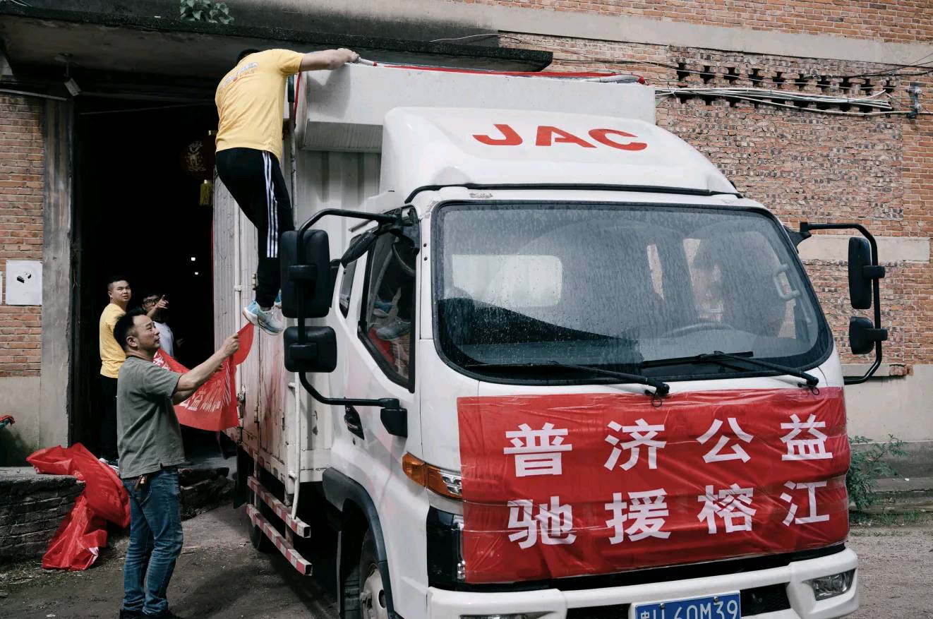 【荣耀中国】风雨同舟爱心汇聚力量——普济公益为榕江抗洪救灾（图5）