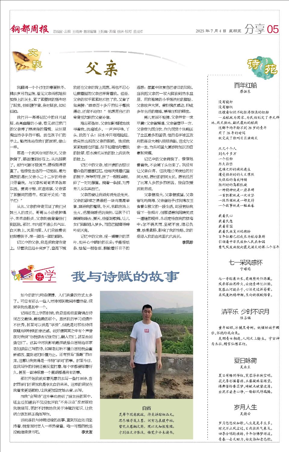 小暑吟～诗◑吴永良（图17）