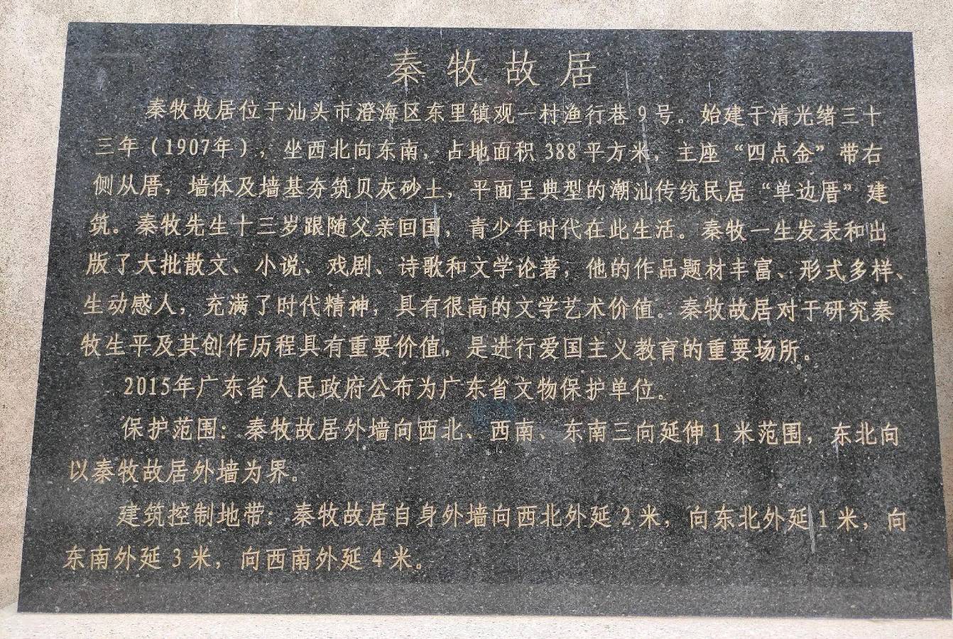 参观秦牧故居得句～诗◑刘哲侬（图14）