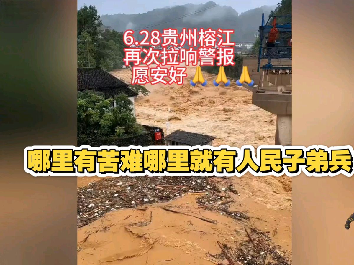 七律-榕江抗洪鱼水情～诗◑雅轩琴韵（图17）