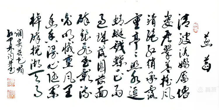 华夏流水诗社/听蝉老师专辑(34)(图7)