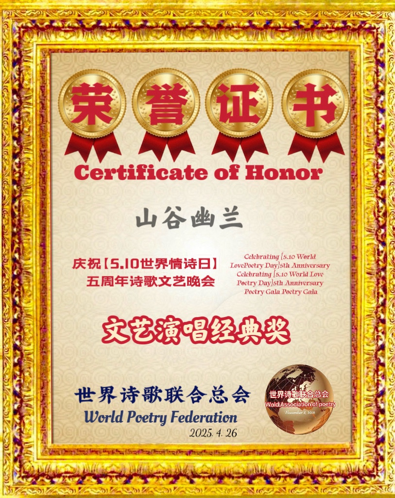 山谷幽兰诵《长江：文明长歌与母性史诗》-赤脚诗童/江花（北京）评论：江花（北京）世界诗歌研究院【世界诗人名人展】13885期（图16）