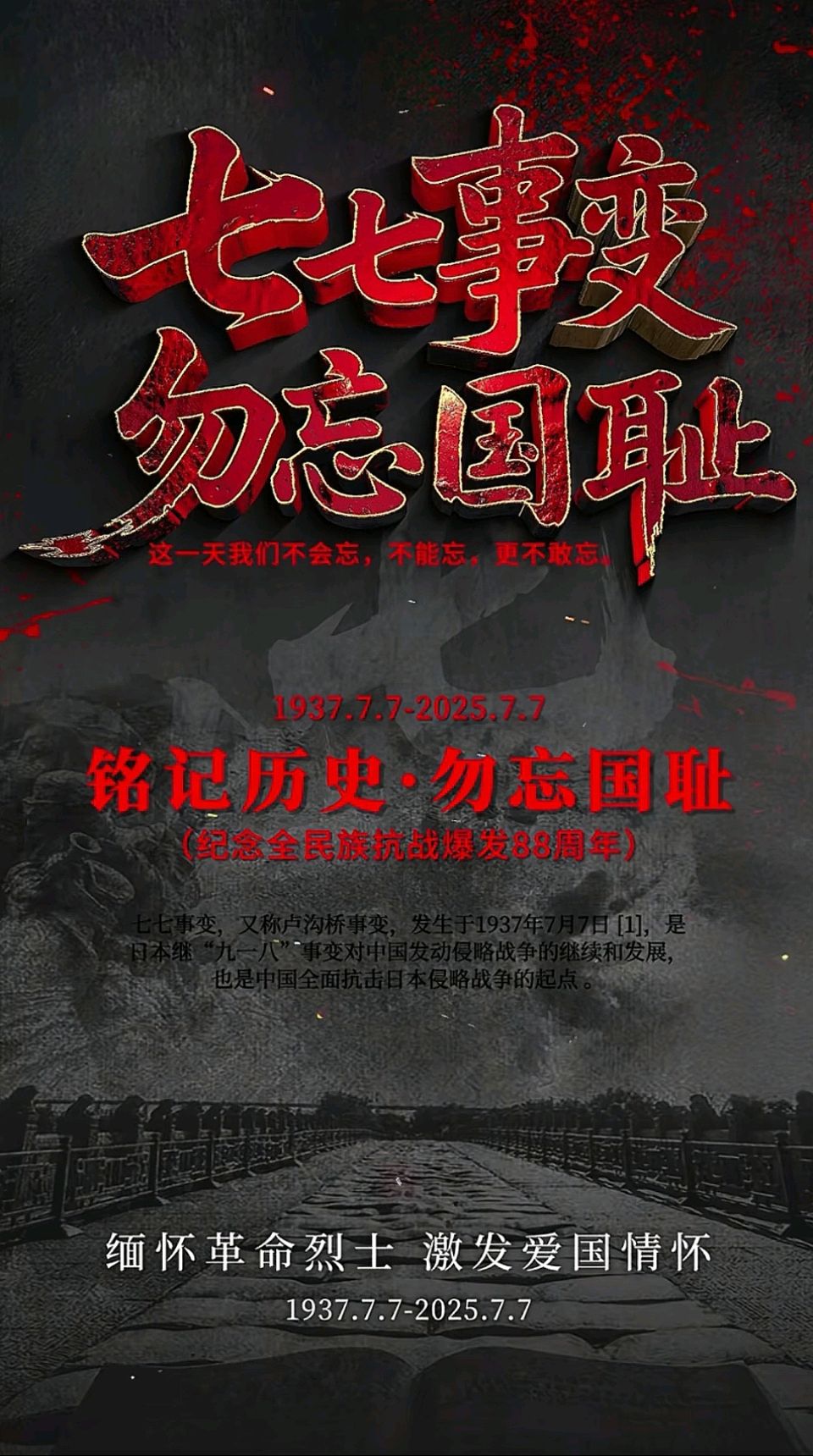 七言排律-牢记历史 勿忘国耻（外一首）诗◑杨景儒（图19）
