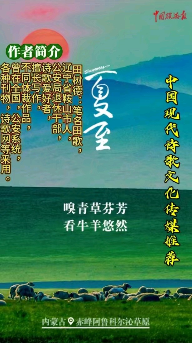 《永恒的兵》作者：田歌 [中国现代诗歌文化传媒推荐]（图7）
