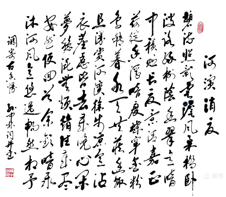 华夏流水诗社/听蝉老师专辑(34)（图19）
