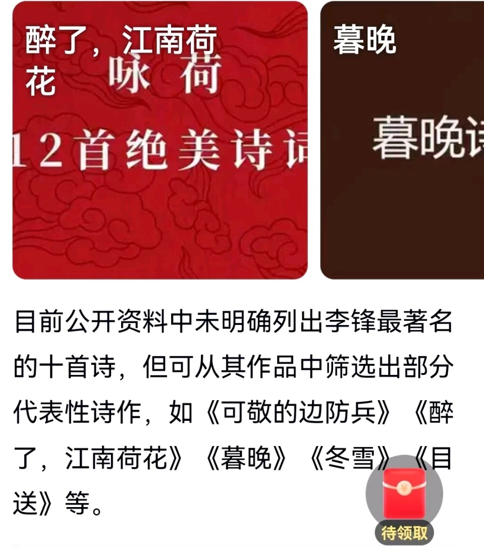联机全球发布著名李锋诗评家对李锋诗词评价——李锋（图13）