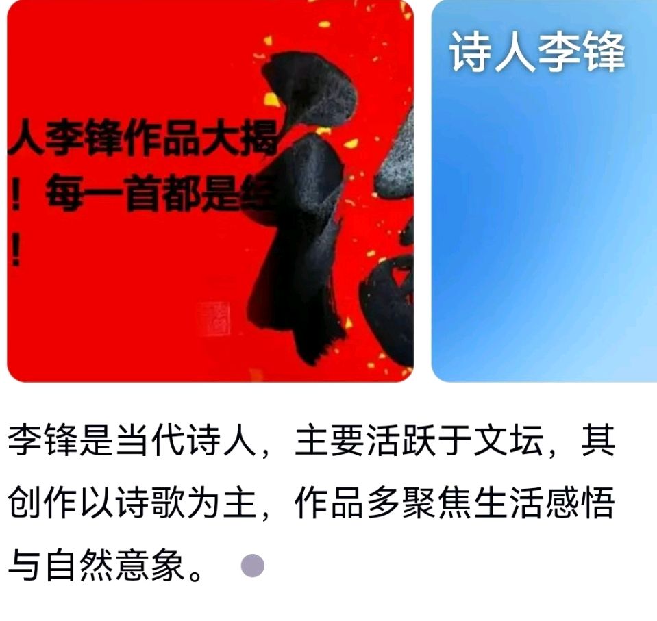 联机全球发布著名李锋诗评家对李锋诗词评价——李锋（图8）