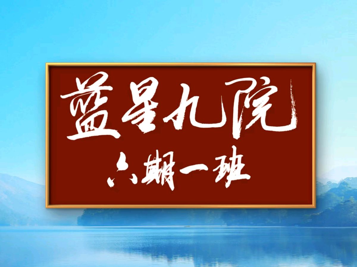 【五绝】蓝星九院六期师生新作（四）（图4）