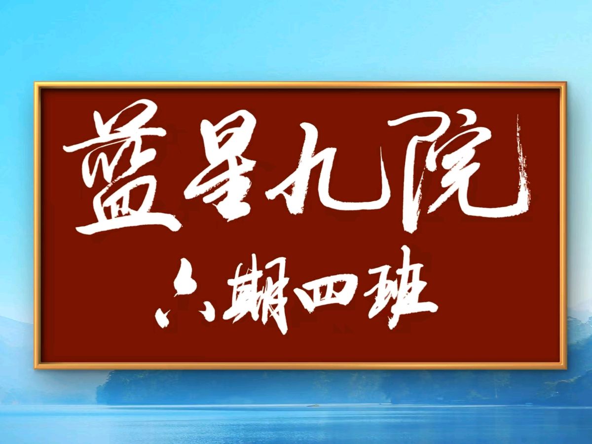 【五绝】蓝星九院六期师生新作(四)(图7)