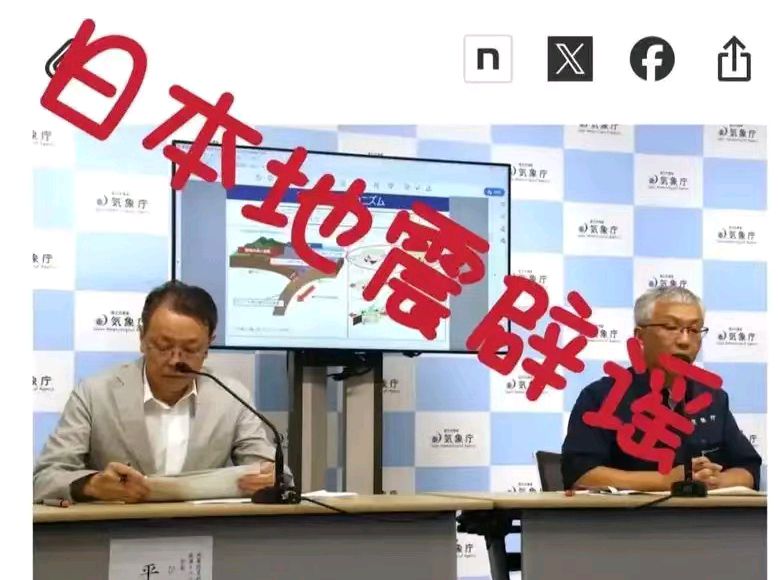 调笑令-评“日本7月5日将毁灭性大地震”谣言文/冯志清（上海）【冰心文化传媒】（图7）
