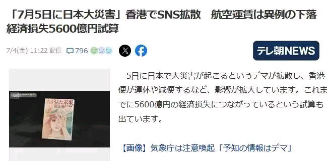 调笑令-评“日本7月5日将毁灭性大地震”谣言文/冯志清（上海）【冰心文化传媒】（图14）