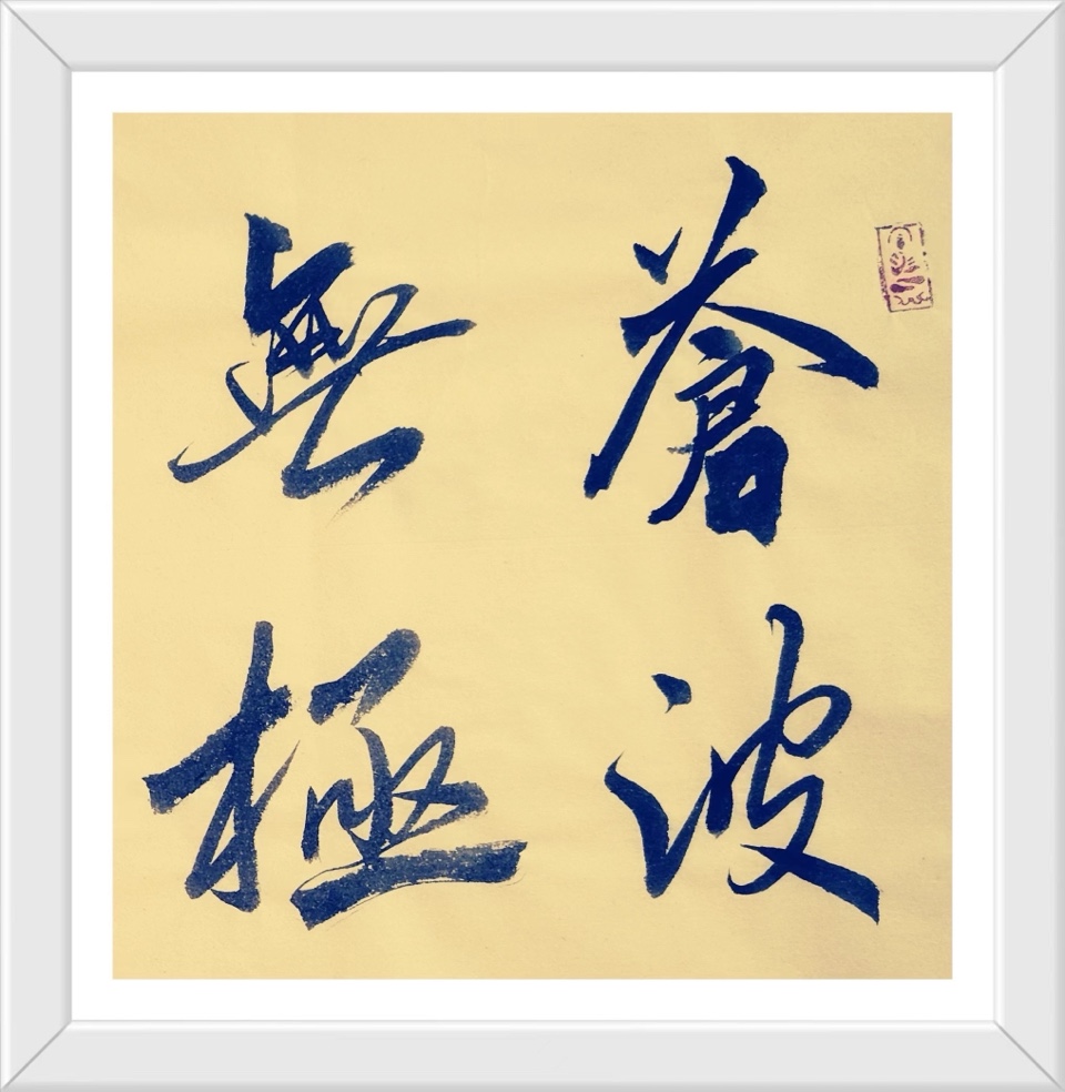 《乙巳六月拾粹》/《桂柳之春都市文学社》(涵“柳州都市诗社” )第189期老师们诗词联合辑/ 苏州金牌主播伊岚(图14)