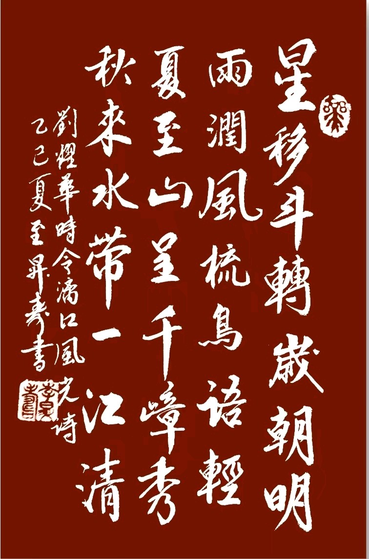 赤心追梦庆七.一∥韦运雪.唐江.班镇.莫天华.胡广英.刘兴华.李昇寿.张万岭.李学民.牛在坤等佳作欣赏∥桂林漓江诗书画社微刊都市头条260期暨书法江湖55期(图26)